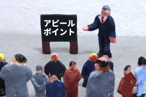 【逆求人】メリット・デメリットについて｜成功させる4つのコツ