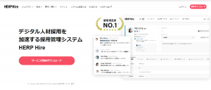 HERP Hire トップページ