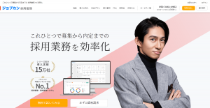 ジョブカン採用管理 トップページ